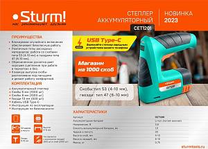 Аккумуляторный степлер Sturm Haus Master CET1201